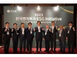 "ESG 투자 이렇게 해야"…VC업계 호평 일색한 한국벤처투자 행사