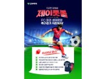 모두투어, 이강인 PSG 경기 직관 '파리 투어'
