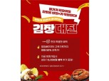농협경제지주, 농협몰 '김장대전' 개최 …최대 50% 할인