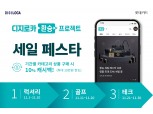 “10% 캐시백 혜택” 롯데카드, ‘환승프로젝트 세일 페스타’ 실시