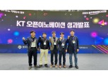 KT, AI 스타트업과 2023 광주창업페스티벌 공동 참가