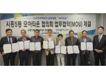 한국토지신탁, 금천구 시흥5동 모아타운 통합개발 추진한다