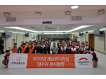 한화손보, 대구광역시 ‘여성 재난위기가정’ 주거 개선 사업 진행