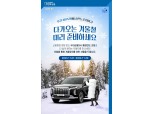 우리금융캐피탈, 우리WON카 겨울 이벤트 진행…한도 조회시 경품 제공