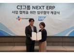 CJ올리브네트웍스, SAP코리아와 맞손…차세대 ERP 구축