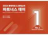 롯데마트&슈퍼 통합 서막…강성현 대표 “‘No.1 그로서리 마켓’ 목표”