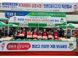 농협강원본부, 김장철 국내산 돼지고기 소비촉진 시식행사
