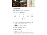 네이버, '우리동네 선한 가게' 디지털 전환 돕는다