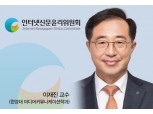 인터넷신문윤리위원회, 신임 위원장에 이재진 한양대 교수 선임