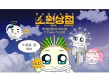 잠실 롯데월드몰에 ‘쿵야’ 팝업스토어 열린다
