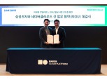 네이버클라우드, 삼성전자와 미래형 오피스빌딩 위한 사업 협력