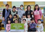 부영그룹 어린이집, '저소득 가정 아동'에 후원금 전달