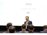 구자은, 미래 리더 육성 나선다...LS, MBA 학위 과정 신설