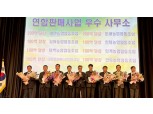2023년 강원농협 연합판매사업 종합평가회 개최