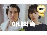 CJ온스타일, 유튜브 웹드라마 ‘눈떠보니 라떼’ 누적 조회수 600만 돌파