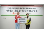 롯데칠성음료, 여성 청소년 대상 위생용품 전달