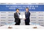 대한항공, LX판토스와 지속가능 항공 연료 사용 협약