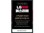 '한국시리즈 우승' LG, 가전 29% 할인 행사에 홈페이지 한때 마비