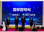 에브리봇, 서울시-IBK기업은행 주최 ‘참 좋은 동행 일자리 박람회’ 참석