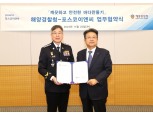 포스코이앤씨-해양경찰청, 해양환경 보전 업무협약 연장 체결