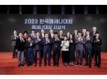 넷마블문화재단, 2023 한국메세나대회서 문화공헌상 수상