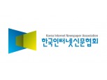 인터넷신문협회, 다음 뉴스검색 개편 "민주주의 퇴행"  강력 규탄 성명
