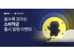 카카오페이-신한은행, 12월 중순 ‘쓸수록 모이는 소비적금’ 출시