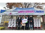 남인천농협, 2023 사랑의 김장김치 나눔 실시