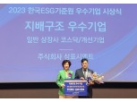 삼표시멘트, 한국ESG기준원 ‘지배구조 우수기업’ 선정…국내 시멘트사 유일