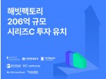 해빗팩토리, 206억 규모 시리즈C 투자 유치