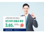하루만 맡겨도 금리 연 3.65%…전북은행 ‘씨드모아 통장’ 가입자 2만 돌파 [예금할 때 여기어때?]