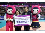 흥국화재, 흥국생명 배구단 홈경기장서 소아암 환우 위한 기부금 전달