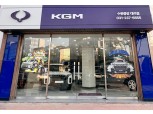 KG모빌리티, 새 간판 'KGM' 교체 작업 착수