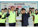 하나저축은행, 소상공인 따뜻한 겨울나기 ‘행복상자’ 전달