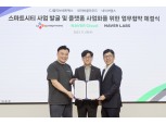 팀네이버, CJ 올리브네트웍스와 스마트시티 사업 공동 추진