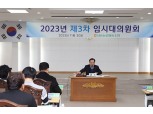 남동농협, 임시대의원 대회의 개최