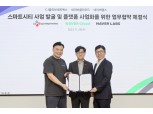 CJ올리브네트웍스, 팀네이버와 스마트시티 사업 추진