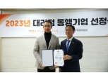 남양유업, 공정위 주관 '대리점 동행기업' 선정