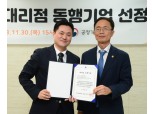 이랜드월드, 공정위 주관 ‘대리점 동행기업’ 3년 연속 선정