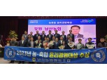 남산농협, 2023년 농·축협 윤리경영대상 수상