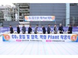 금호석화, 이산화탄소를 액화탄산으로’ CCUS사업 첫 삽