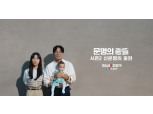 KCC건설 스위첸 ‘문명의 충돌2’, 2023 대한민국광고대상 2관왕