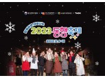티몬, ‘2023 눈꽃 동행축제’ 동참…특집 라방 편성 “최대 50% 할인쿠폰”