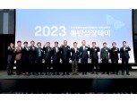 SK에코플랜트, 협력사와 함께한 ‘2023 동반성장데이’ 성료