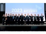 SK에코플랜트, 협력사와 함께한 ‘2023 동반성장데이’ 성료