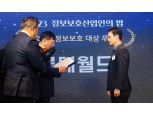 롯데월드, 레저 업계 최초 제22회 정보보호대상 우수상 수상