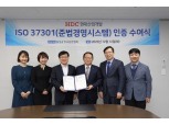 HDC현대산업개발, 규범준수경영인증시스템 ‘ISO37301’ 인증 획득