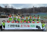 인천농협·한국은행 인천본부, 연탄배달 나눔활동 실시
