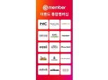 이랜드 9개사 통합 멤버십 ‘이멤버’ 회원 100만명 돌파