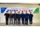 인천 계양농협-현대자동차, 겨울철 차량무상점검 실시